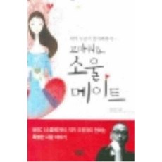 /상태중급/고마워요소울메이트(단편) 조진국/일반소설/