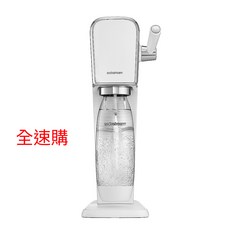 全速購 SodaStream ART 自動扣瓶 氣泡水機 白色