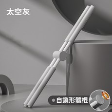 瑜珈形體棍 自鎖形體棍 開背棍 十字棍 瑜珈棒 形體棍 開背神器 站姿訓練 背部訓練 運動器材 美姿, 1個, 瑜珈形體棍-太空灰, 太空灰