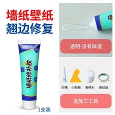 糯米膠 壁紙膠 水貼牆紙膠水 修復專用膠 粘墻面基膜膠, 1個, 墙纸修补胶140ml【贈送配件】