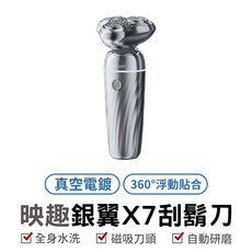 映趣ENCHEN 銀翼X7刮鬍刀 無死角貼合臉部輪廓 自動研磨刀片 智能感應 真空電鍍 磁吸快拆刀頭 出差旅遊必備