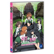 DVD 걸즈 앤 판처 제 63회 전차도 전국 고교생 대회 [포토카드 한정판], 상세 설명 참조