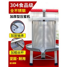 不銹鋼壓蜜機 壓蜜機 壓榨機 壓蜜機304不銹鋼 加厚榨蠟機土蜂壓蜂蜜小型家用榨蜜機 壓榨機, 1個, 真304不銹鋼壓蜜機 3個濾網