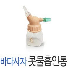 바다사자 콧물흡입통 의료용