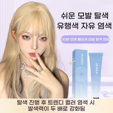 식물성 탈색 밝히기 크림 00000 파우더 자극 적고 순한 건강형 탈색제 모발 표백제 백금색 연출용 모발 탈색약, 1개, 100g