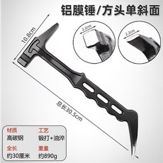 鋁膜錘/方頭單斜面，高碳鋼鍛造，約30.5cm, 1個, 超硬度一體鋁膜錘