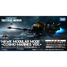 玩具聯合國 戴亞克隆 Diaclone TM16 飛鷹模式 宇宙海兵隊 多用途宇宙機動體, 1個