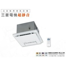 三菱換氣扇 清潔濾網LED亮燈提醒 乾燥機 排風扇 涼暖風 日本原裝進口 浴室暖風機 保固三年 V151BZ-TWN, V-151BZ-TWN 遙控.110V