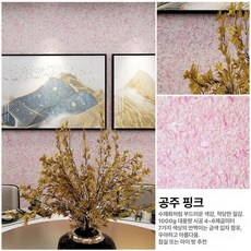 섬유벽지 바르는 아트 벽지 거실 침실 인테리어 셀프 리폼 벽면 데코, 7. 프린세스핑크