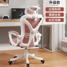 家用辦公臥室椅子, 基礎款白框粉網高彈海綿可躺140°:尼龍腳