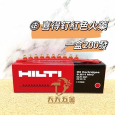 WALTE 三分內牙釘 DH450 華特PT450 火藥槍用, 1個, 單買-喜得釘紅色火藥200發