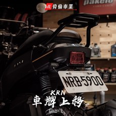偉倫精品零件 Ghost Factory SYM KRN 短牌架 排架上移 方向燈 短牌 上移牌架 白鐵 牌照燈, 1個