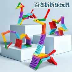 趣味百變折折樂 益智玩具, 1個, 百變折折樂彩盒裝【男孩】,ABS安全材質