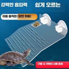 가정용 실내 아크릴 육지 일광욕 플랫폼 파충류 제품 반려동물 거북이 소동물 수생, 1개, 1. 화이트 특대형 (흡착판)