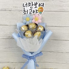 페레로로쉐 초콜렛 응원피켓 꽃다발 졸업식 발렌타인 선물, 블루