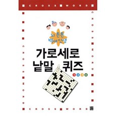 뇌 튼튼 백세인생 가로세로 낱말 퀴즈, 루비박스, 블루윈드