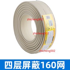 CHOSEAL 秋葉原 同軸電纜, 1個, 四層屏蔽-160網-白色,5米