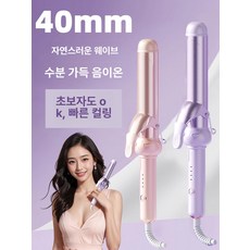 대파도 음이온 롤업 스타일러 헤어 스타일링 빠른 빠짐, 라벤더퍼플 40mm 엑스트라 라지 컬 온도조절, 1개, 1L