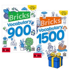 브릭스 Bricks Vocabulary 900 + 1500 세트 (총2권)