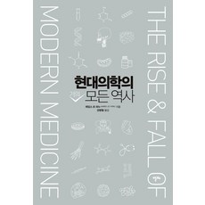現代醫學的幾乎所有歷史, 詹姆斯·勒法努, 母校
