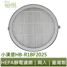 怡悅 HEPA濾網 適用 Health Banco 小漢堡 R1BF2025, 1個, 兩濾心+八片奈米銀抗菌靜電活性碳濾網