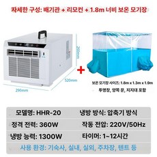 창문형 작은방 에어컨 일체형 인버터 베란다 냉난방기 이동식, 기본 추가키트 (cm), R20 대형-배수 없음1.8m 보온 모기장, 기본 색상