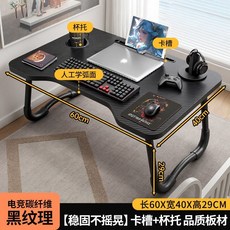 臺灣出貨 床上桌 懶人桌 折疊書桌 桌子折疊 摺疊桌 筆電桌 桌子 懶人電腦桌 折疊懶人桌 床上摺疊桌 床上折疊小桌, 常規版電競桌】60X40CM（品質紋理黑