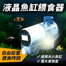 ZHIYANG 智洋 魚缸自動餵食器, 1個