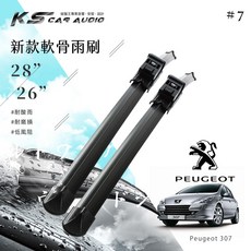 2R67 軟骨雨刷 寶獅 Peugeot 307車款 專用雨刷 標緻307 破盤王 岡山, 各1支 (28+26吋)#7