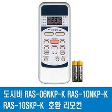 도시바 RAS-06NKP-K RAS-10NKP-K RAS-10SKP-K 호환 리모컨, 1개, 에어컨리모컨