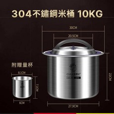 304不鏽鋼密封米桶 廚貴妃 CUGF 麵粉桶 茶葉桶 米箱 儲米箱 儲存桶 裝米桶【ZG0611】 約翰家庭百貨, 1個, 10KG