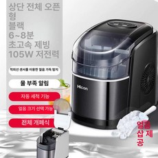 사계절 얼음제빙기 제빙기 가성비좋은 미니 가정용 캠핑 급속 제빙, 풍냉, 수동 주입, 블랙-전체 리프트 커버-쉬운