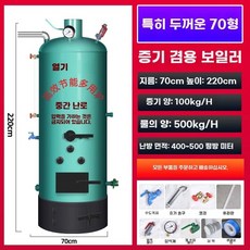 화목보일러 온수보일러 화목 시골 온수 나무 캠핑 화목온수보일러 장작 화력 난로45형 난방, G. 70 에너지 절약형특수 농축수량 500kg