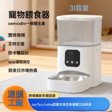 寵物自動餵食器大容量3L定時定量遠程投喂wifi智能寵物餵食器跨境, 1個, 白色:雙屏視頻款 200W+200W塗鴉5G-3L帶鋼碗, 1L