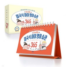 올리버쌤의 미국식 아이 영어 습관 365