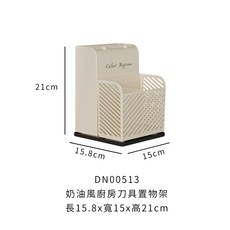 奶油風廚房刀具置物架 筷架 筷筒 廚具收納盒 餐具架, 1個