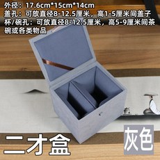 【開發票/統編】建盞包裝空盒 雪花絨布木扣盒 紫砂壺/建盞杯盒 高檔錦盒/筆筒盒 茶具收納盒, 1個, 灰色二才碗盒
