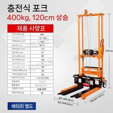 ZIPIA 지게차 상하차 공사장 트레일러 중장비, V. 12V400KG휠-1.2m포크