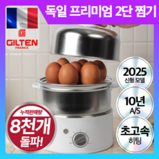 독일 프리미엄 4세대 다용도 계란 찜기 타이머 올스텐, ZM-EGD2854BR (2단)