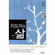 NSB9788953110885 새책-스테이책터 [지도자의 삶]--이제 새로워져야 한다 3-두란노-림형천 지음-청장년-20081111 출간-판형 152x, 지도자의 삶