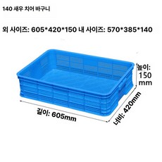 이동식 운반상자 물류 적재함 산업용 운반함 김장 수거함, 1개, 새우와 새우알 605x410x150