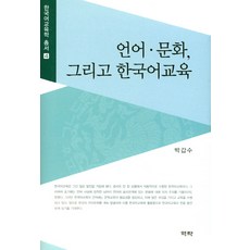 Youkrack 語言 文化 與韓國語教育, 朴甲洙 著