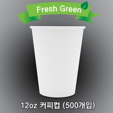 12온스 종이컵 무지 500개 1박스 (뚜껑별도), 1세트