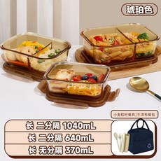 玻璃飯盒分格不串味帶飯分隔碗保鮮盒微波爐加熱便當盒上班族餐盒, 1個, 長1040兩隔+長640兩隔+長370+小熊餐包+小麥秸稈餐:茶色高硼硅玻璃