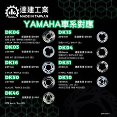 達建工業 YAMAHA車系 固定碟 加大碟 改裝 碟盤 原廠尺寸 勁戰 水冷 BWS FORCE SMAX, 1個, DK15(200mm)請備註車型