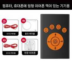 보이스 체인저 목소리 변조기 음성 마이크 음성변조 통화 소리 변환기, 1.표준모델헤드폰제공, 1개
