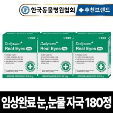 펫생각 임상완료 아이즈 프로 강아지 눈 영양제 눈물 자국루테인 노견 노령견 결막염 염증 백내장 눈곱 냄새 개선, 3개, 눈물개선/눈건강, 60정