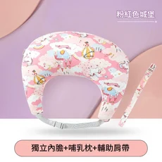 Aceboer 哺乳枕 護腰枕 月子期餵奶枕, 粉色城堡哺乳枕 輔助肩帶