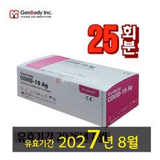 젠바디 코로나19 신속항원진단 검사 키트 25회분 1통 병원전문가용, 1개, 25개입