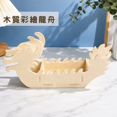木質彩繪龍舟 DIY 材料包, 1個